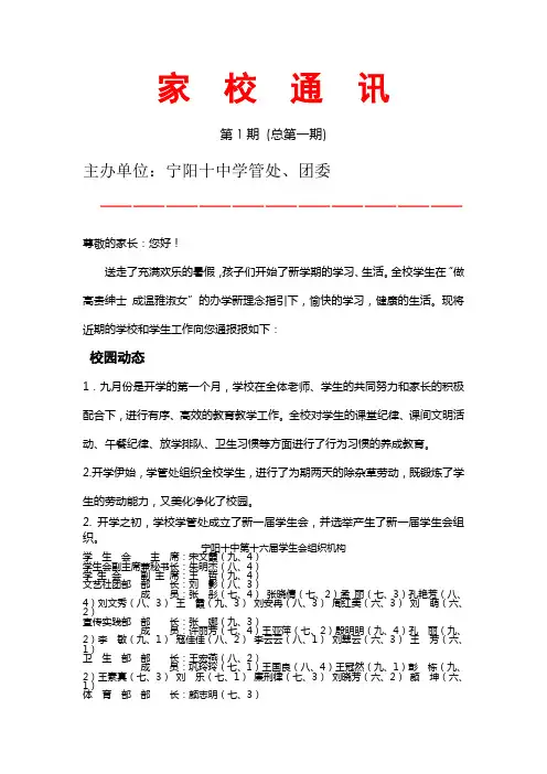 宁阳十中家校通讯(第1期)