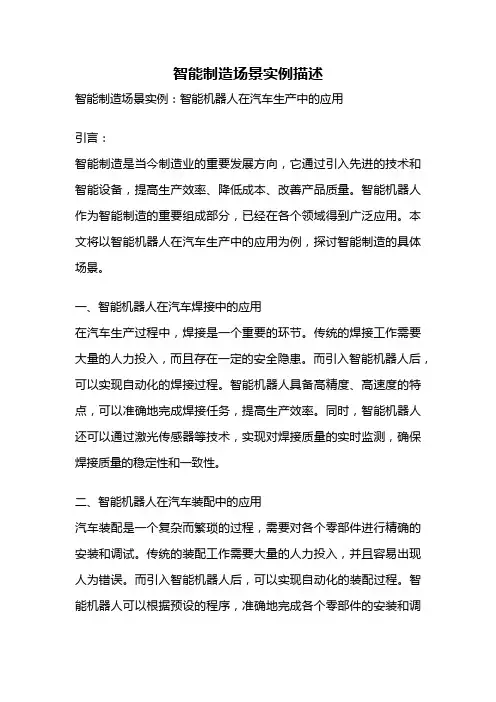 智能制造场景实例描述