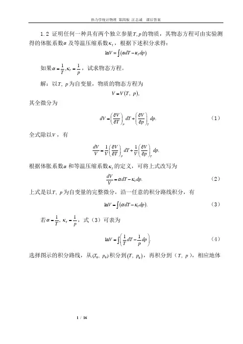 热力学统计物理_答案