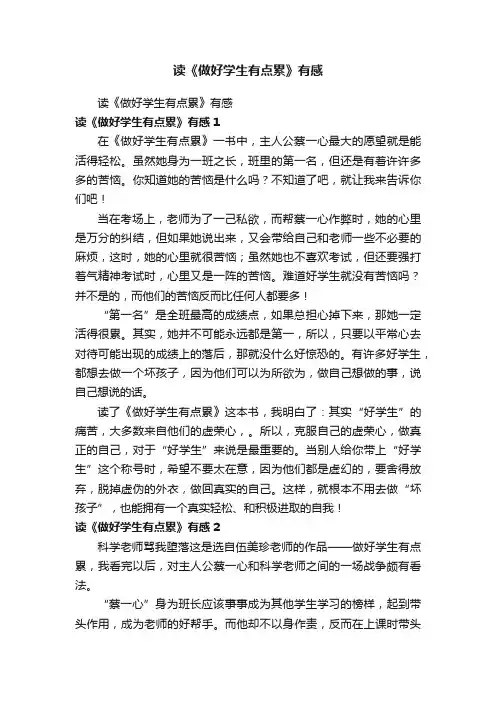 读《做好学生有点累》有感