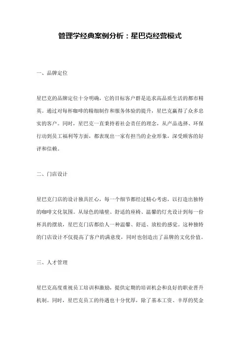 管理学经典案例分析：星巴克经营模式