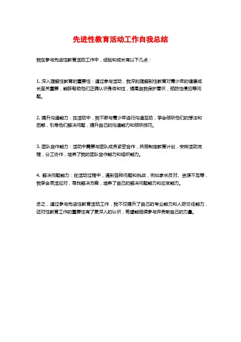 先进性教育活动工作自我总结
