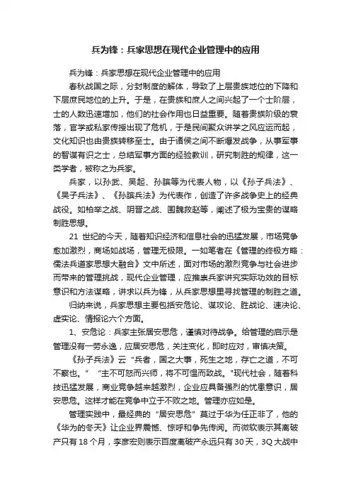 兵为锋：兵家思想在现代企业管理中的应用