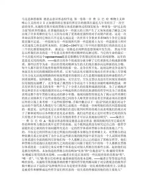 德意志意识形态第一卷第一章