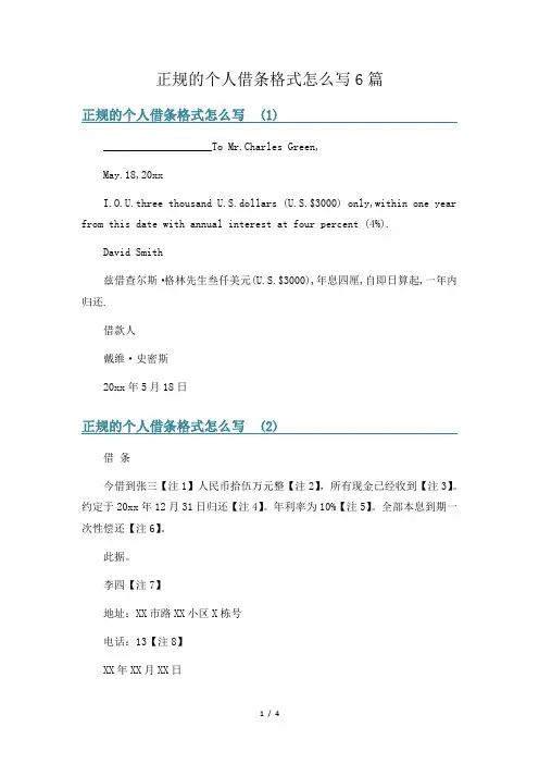 正规的个人借条格式怎么写6篇