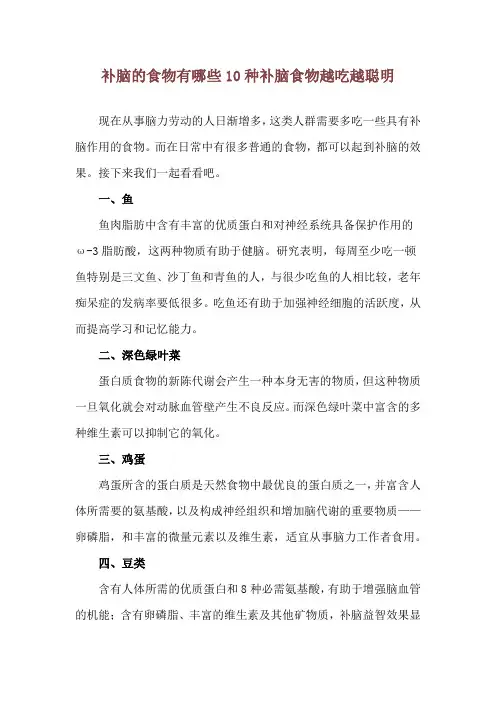 补脑的食物有哪些 10种补脑食物越吃越聪明