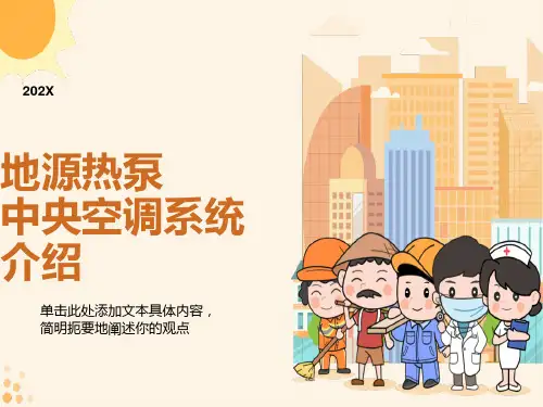 地埋管地源热泵系统