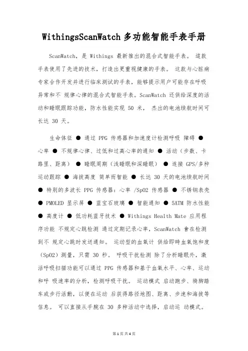 WithingsScanWatch多功能智能手表手册