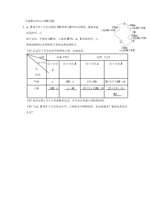 初中数学微课  一次函数应用——调配问题