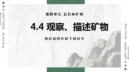 观察描述矿物PPT课件
