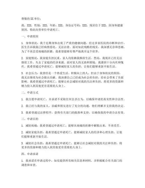 死亡申请书模板
