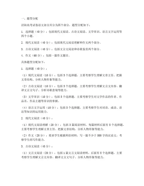 泾阳高考试卷语文题型分配
