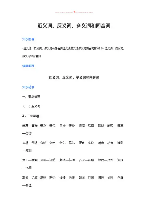 五年级下册语文基础专题讲解- 近义词  全国通用