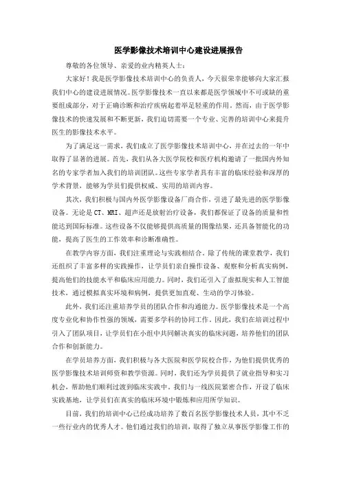 医学影像技术培训中心建设进展报告