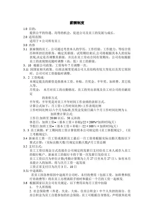 人力资源薪酬管理制度表格薪酬制度