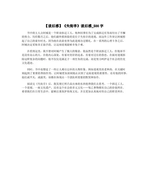 【读后感】《失街亭》读后感_500字