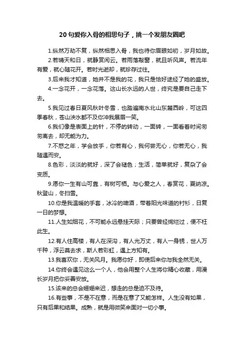 20句爱你入骨的相思句子，挑一个发朋友圈吧