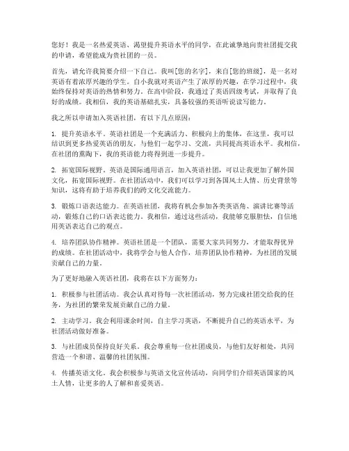 进入英语社团申请书