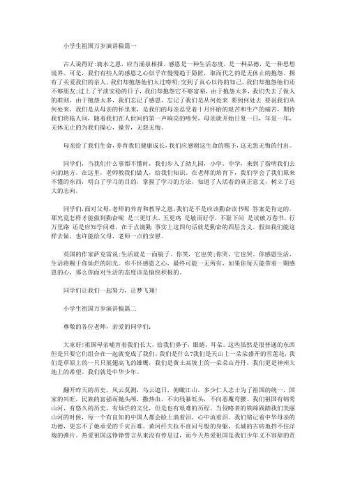 小学生祖国万岁演讲稿四篇【精品】