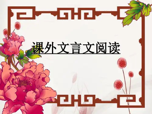 六年级课外文言文阅读训练附上题和答案