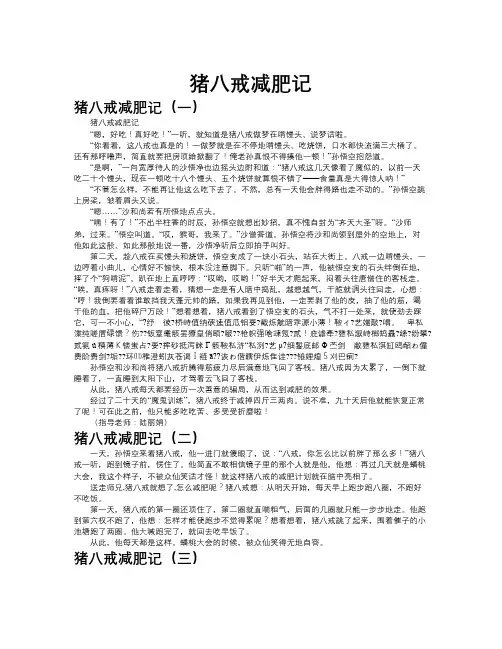 猪八戒减肥记作文共九