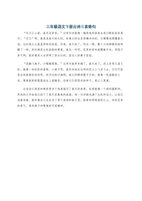 三年级语文下册古诗三首绝句