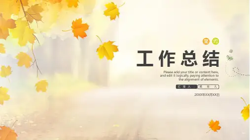 秋色枫叶PPT