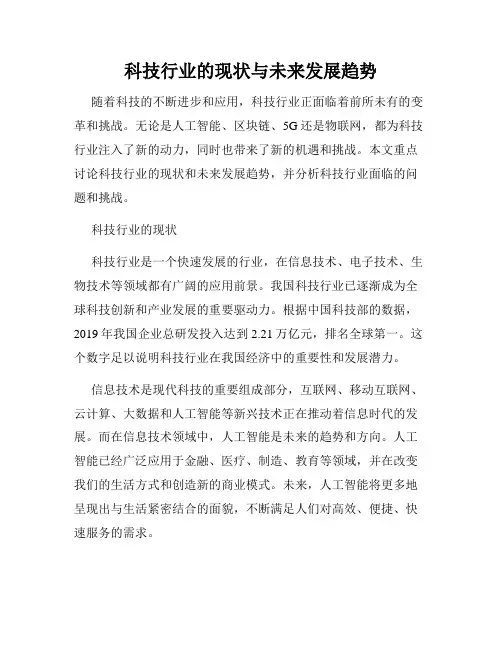 科技行业的现状与未来发展趋势