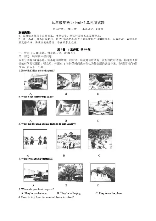 译林版英语九年级上册Units1-3单元测试