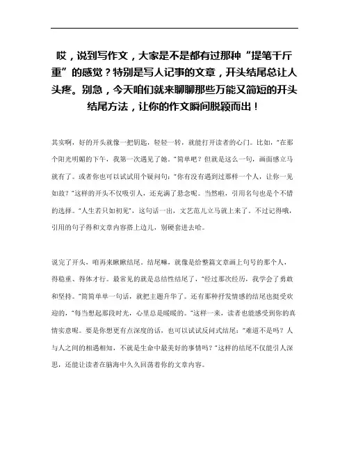 万能写人记事作文简短开头结尾