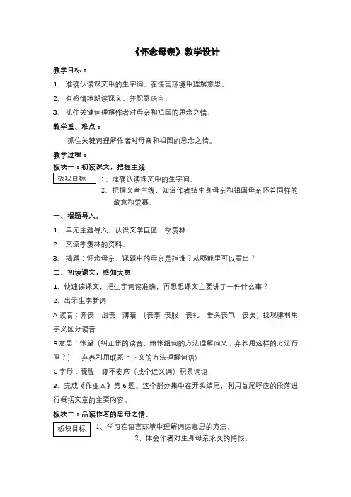 《怀念母亲》教学设计与教学反思