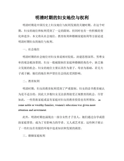 明清时期的妇女地位与权利
