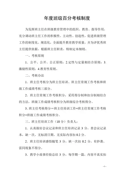 班主任工作考核细则