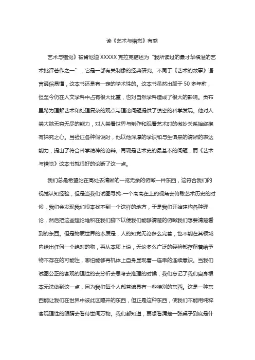 读《艺术与错觉》有感