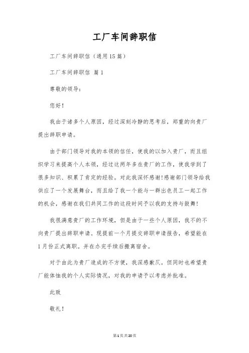 工厂车间辞职信