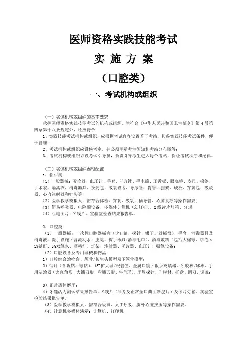 医师资格实践技能考试口腔实施方案