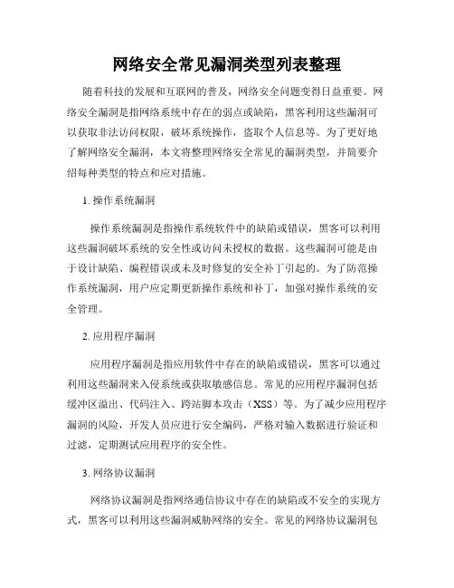 网络安全常见漏洞类型列表整理