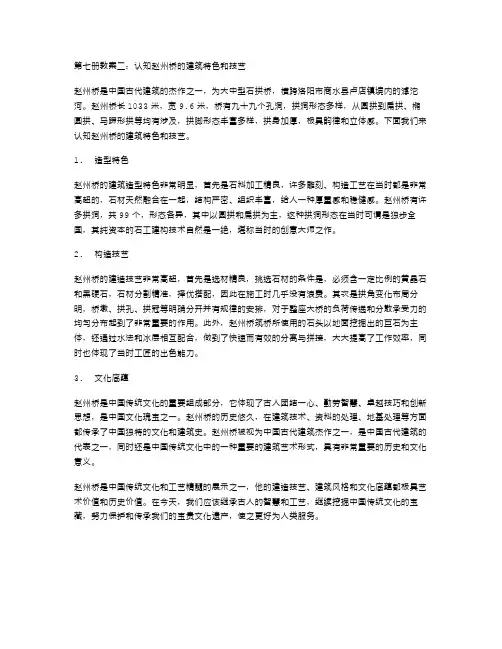 第七册教案二：认知赵州桥的建筑特色和技艺