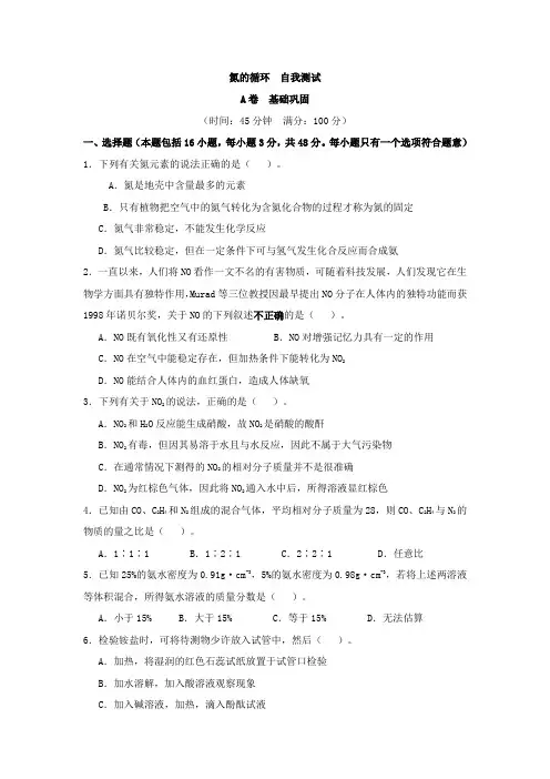 2017-2018学年鲁科版必修1 第3章第2节 氮的循环 作业