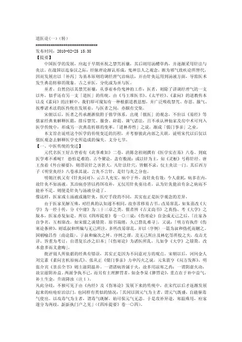 道医论（一）（最新）