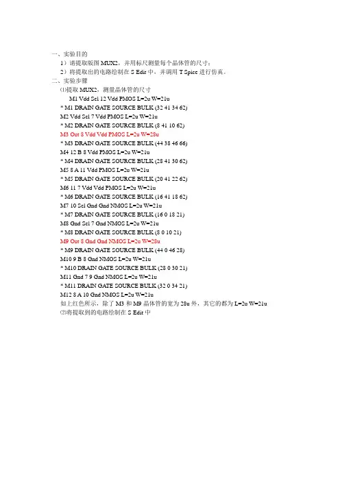 CMOS版图设计MUX2