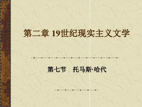 托马斯哈代