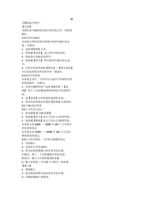 车床数控系统 使用手册40