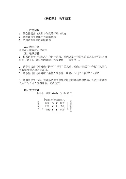 《长相思／纳兰性德》教学设计(安徽省市级优课)