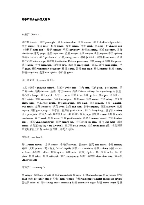 几乎所有食物的英语翻译