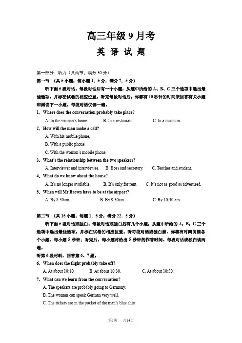 高三9月月考英语试题
