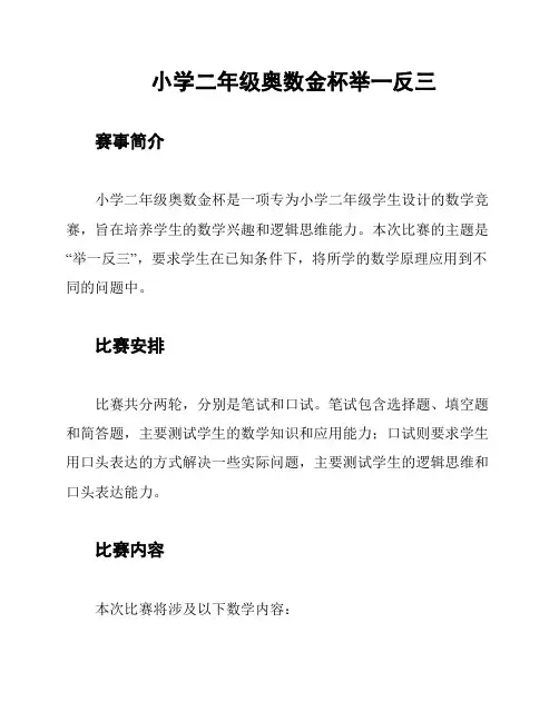 小学二年级奥数金杯举一反三