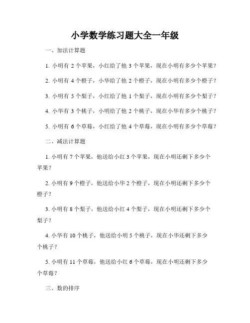 小学数学练习题大全一年级