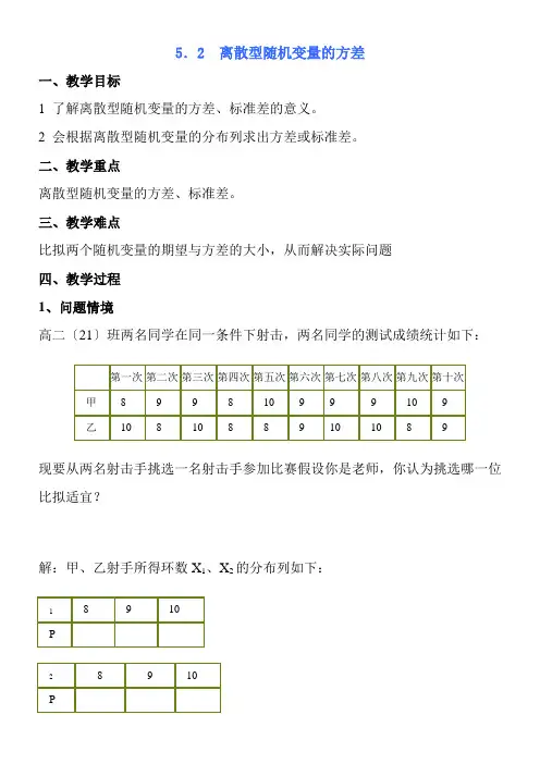 2022年 高中数学新北师大版精品教案《离散型随机变量的均值与方差》 