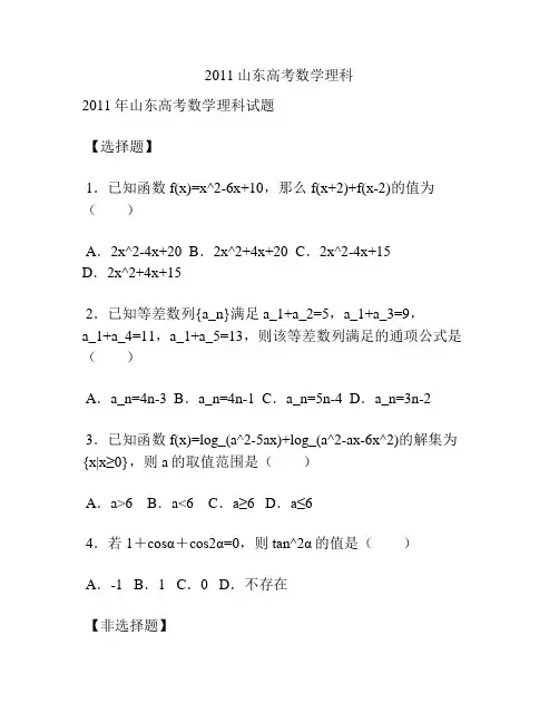 2011山东高考数学理科